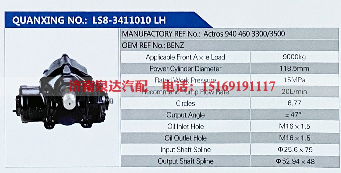 Actros 9404603300,,济南泉达汽配有限公司