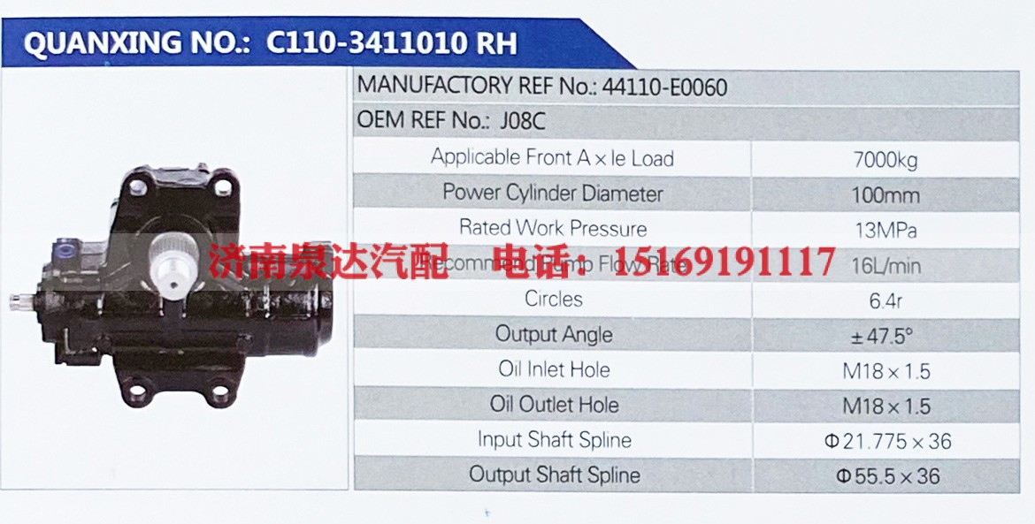 44110-E0060,,济南泉达汽配有限公司