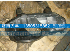 AZ9981320011,中桥主减速器壳,济南铁鹿汽车零部件有限公司