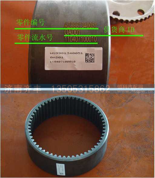 AZ9981340020,轮边内齿圈,济南铁鹿汽车零部件有限公司