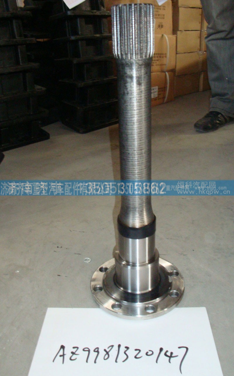 AZ9981320147,贯通轴,济南铁鹿汽车零部件有限公司