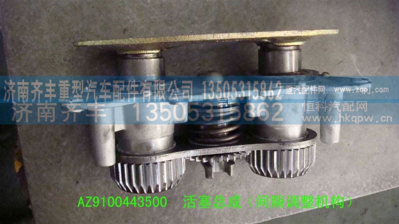 AZ9100443500,制动器总成,济南铁鹿汽车零部件有限公司