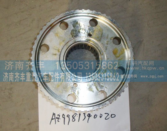 AZ9981340020,轮边内齿圈,济南铁鹿汽车零部件有限公司