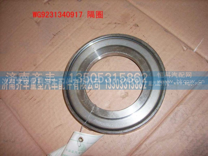 WG9231340917,油封座圈,济南铁鹿汽车零部件有限公司