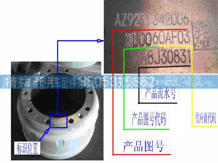AZ9231342006,09款后制动鼓,济南铁鹿汽车零部件有限公司