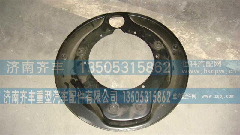 AZ9231342008,09款后制动蹄防尘罩,济南铁鹿汽车零部件有限公司