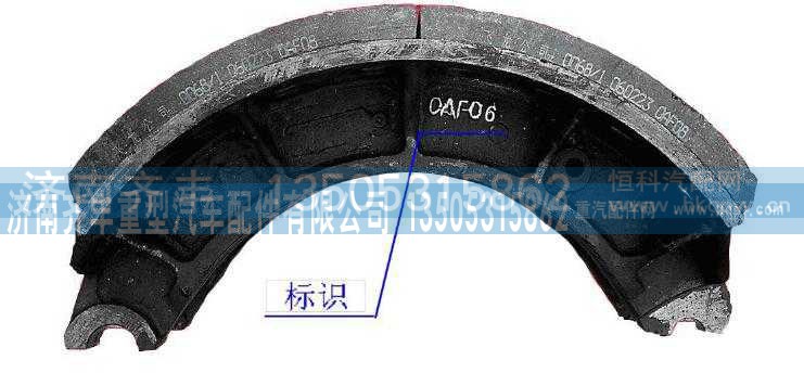 AZ9231342070,AC16后制动蹄总成,济南铁鹿汽车零部件有限公司