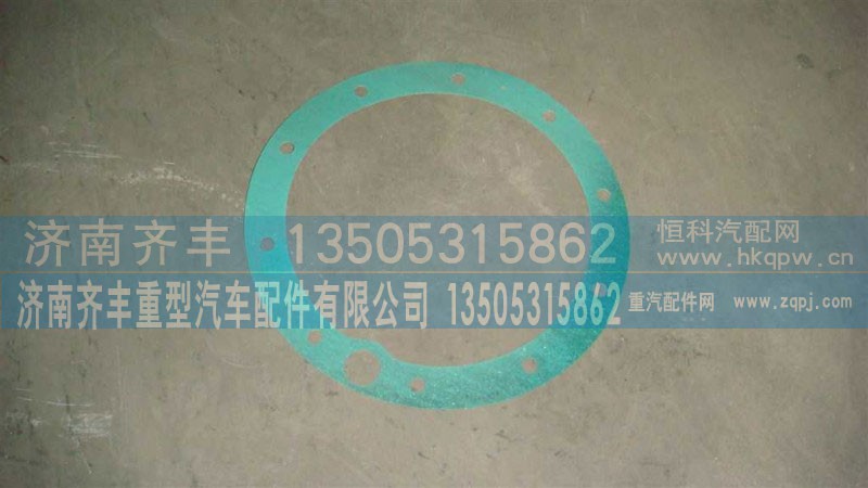 WG9981340065,AC16轮边盖板纸垫,济南铁鹿汽车零部件有限公司