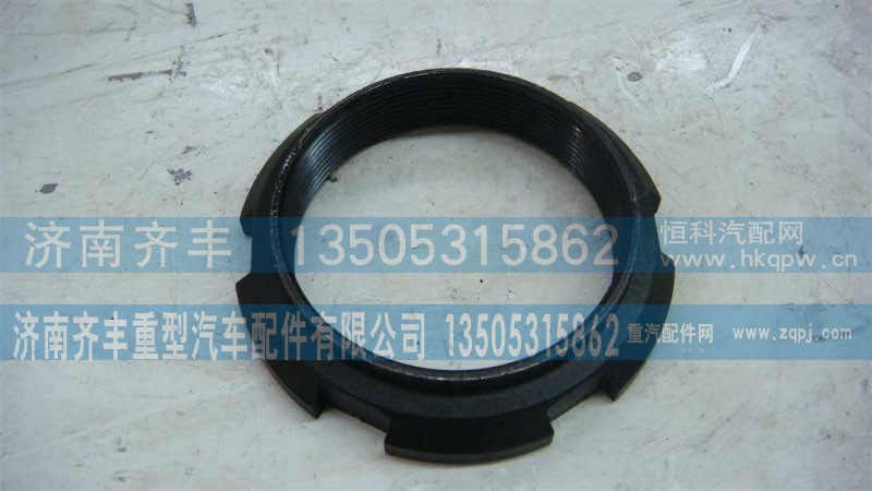 AZ9981320133,轴间差速器壳内锁紧螺母(AC16),济南铁鹿汽车零部件有限公司