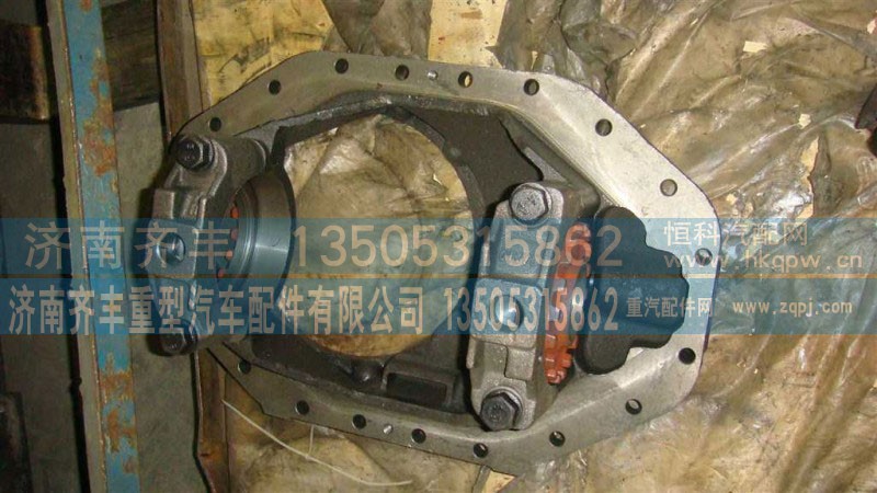 AZ9981320171,后桥主减速器壳(AC16),济南铁鹿汽车零部件有限公司