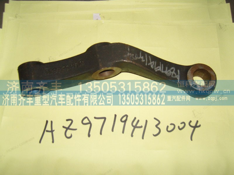 AZ9719413004,转向横拉杆臂原厂,济南铁鹿汽车零部件有限公司