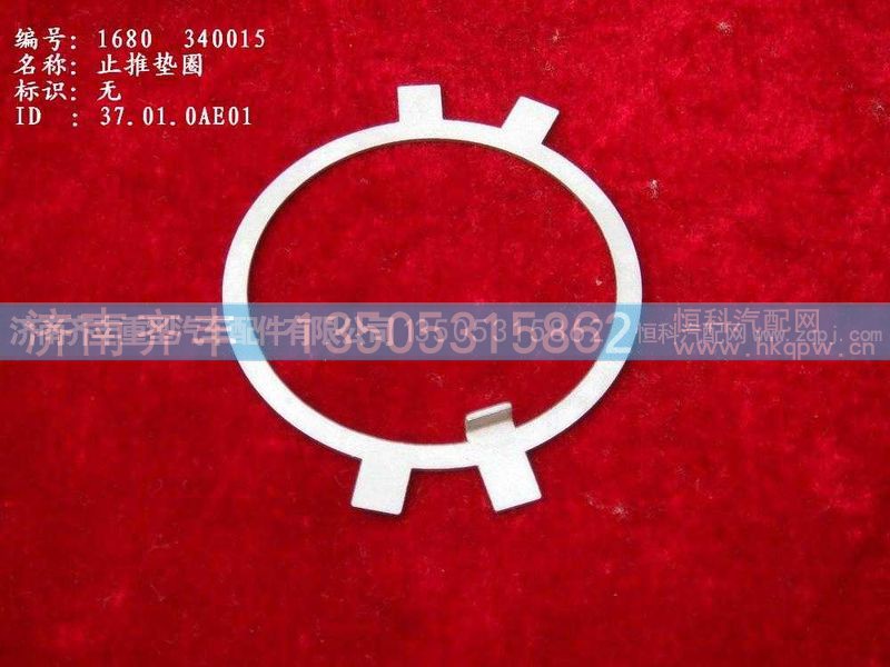 ,后轮锁片,济南铁鹿汽车零部件有限公司