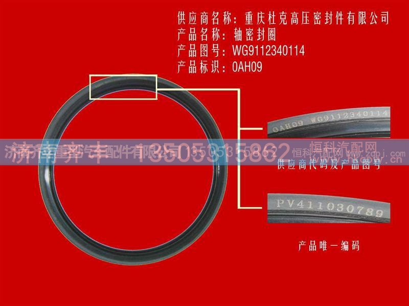 ,后轮外油封,济南铁鹿汽车零部件有限公司