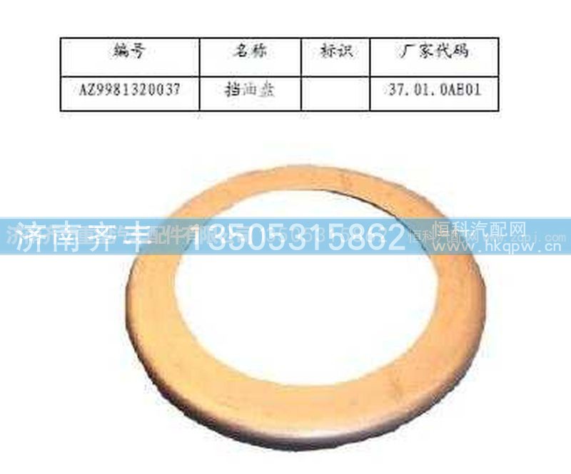 ,后桥角齿档油盘(AC16),济南铁鹿汽车零部件有限公司