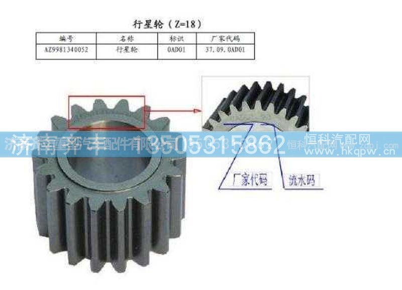 ,AC16轮边行星轮Ｚ＝１８,济南铁鹿汽车零部件有限公司