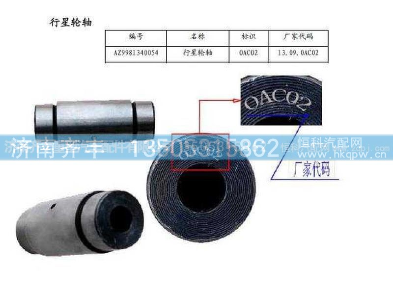 ,AC16轮边行星轮轴,济南铁鹿汽车零部件有限公司