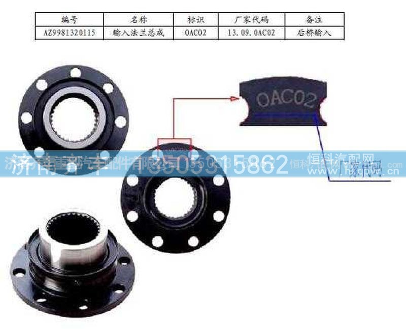 ,后桥角齿凸缘(AC16Ф165×8),济南铁鹿汽车零部件有限公司
