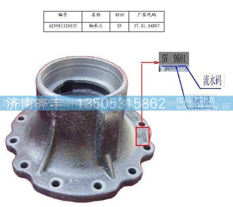 ,后桥轴承座(AC16),济南铁鹿汽车零部件有限公司