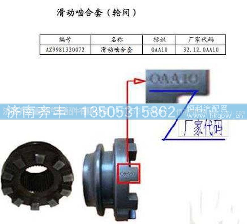 ,滑动啮合套(AC16),济南铁鹿汽车零部件有限公司