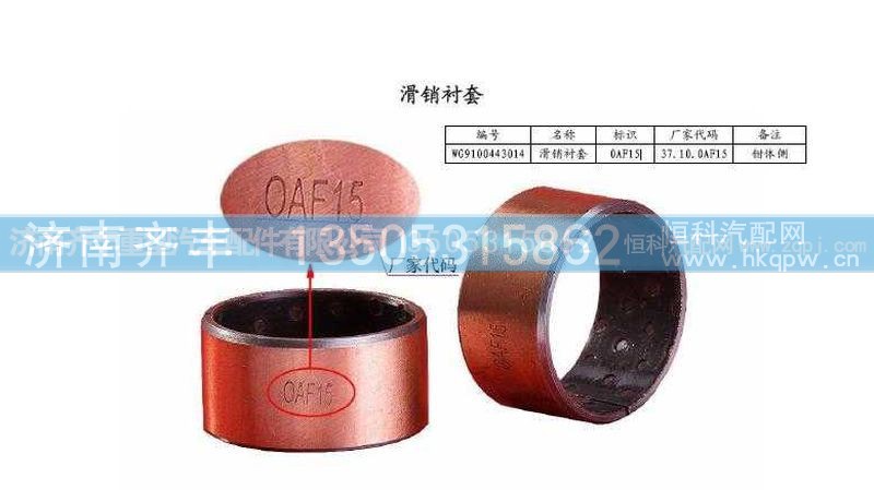 ,滑销衬套（钳体侧）碟刹,济南铁鹿汽车零部件有限公司