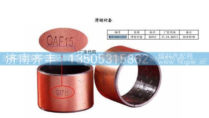 ,滑销衬套（钳体桥侧）碟刹,济南铁鹿汽车零部件有限公司