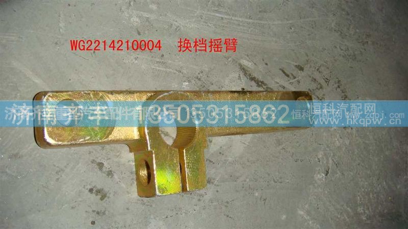 ,换挡摇臂,济南铁鹿汽车零部件有限公司