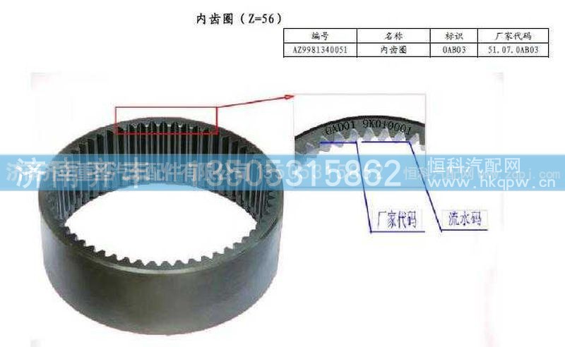 ,AC16轮边内齿圈Ｚ＝５６,济南铁鹿汽车零部件有限公司
