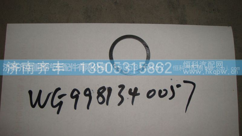 ,AC16轮边行星轮轴中间垫片,济南铁鹿汽车零部件有限公司