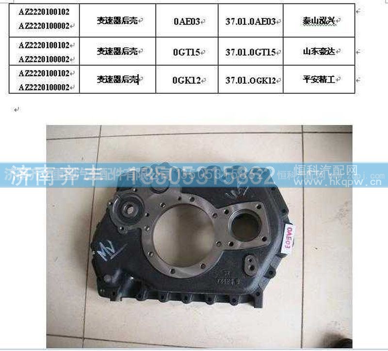 ,变速箱后壳,济南铁鹿汽车零部件有限公司