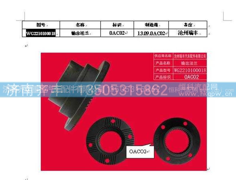 ,变速箱后凸缘,济南铁鹿汽车零部件有限公司