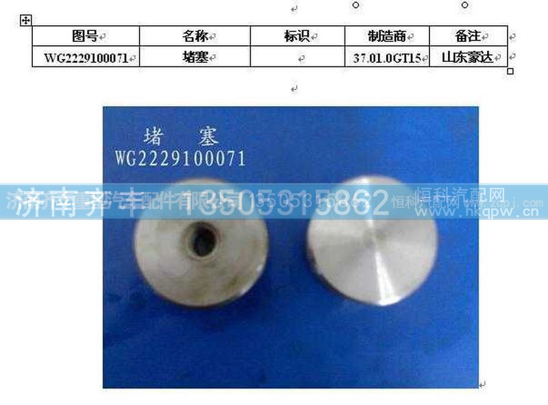 ,变速箱后凸缘堵塞,济南铁鹿汽车零部件有限公司