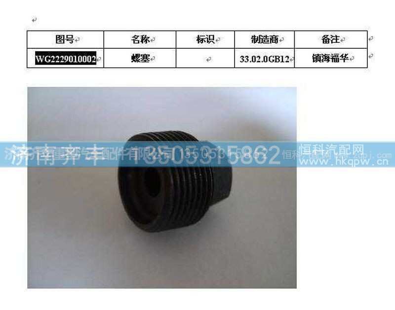 ,变速箱中壳加油孔螺塞,济南铁鹿汽车零部件有限公司