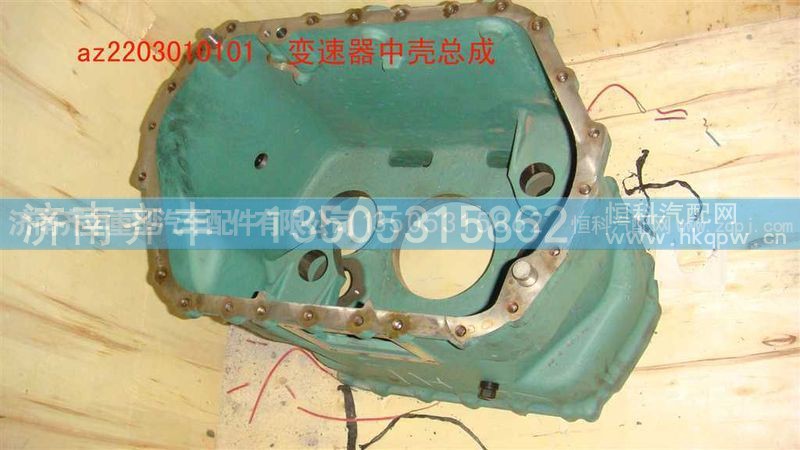 ,变速箱中壳总成,济南铁鹿汽车零部件有限公司