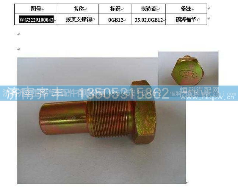 ,拨叉支撑销,济南铁鹿汽车零部件有限公司