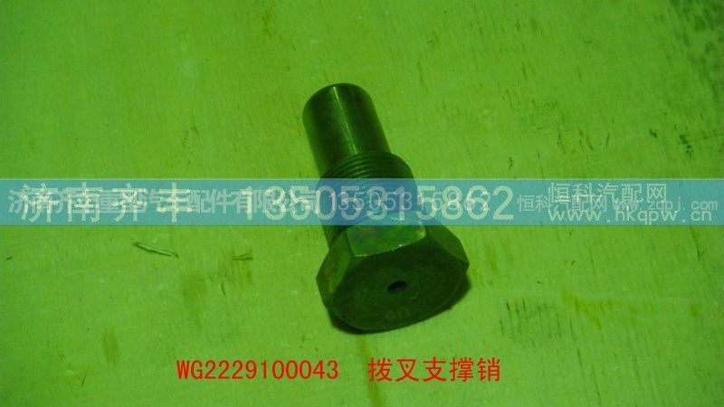 ,拨叉支撑销,济南铁鹿汽车零部件有限公司