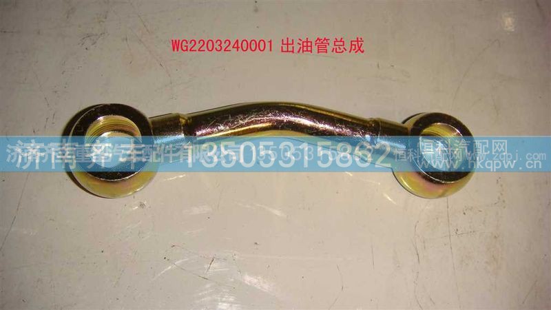 ,出油管总成,济南铁鹿汽车零部件有限公司