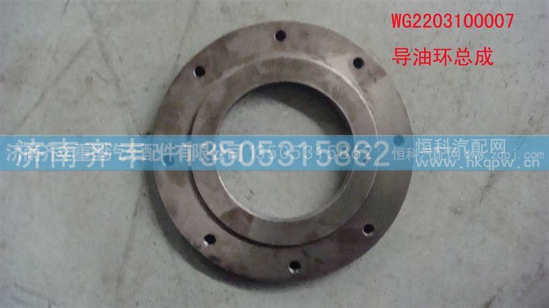 ,导油环总成,济南铁鹿汽车零部件有限公司