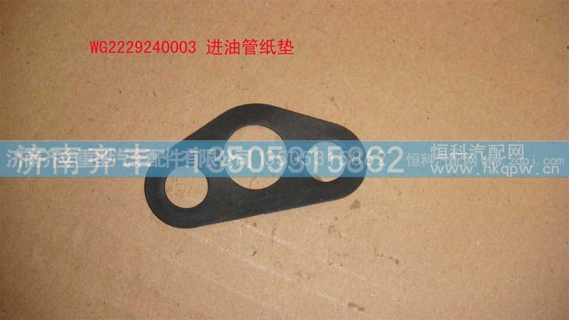 ,进油管纸垫,济南铁鹿汽车零部件有限公司