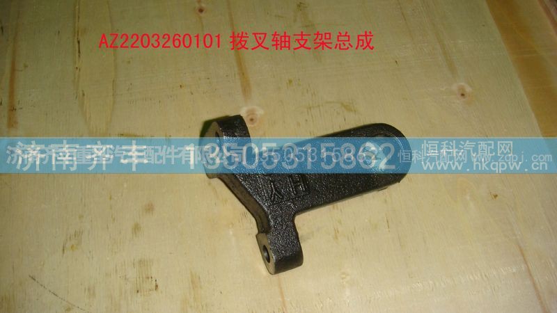 ,离合器拨叉轴支架　推式,济南铁鹿汽车零部件有限公司