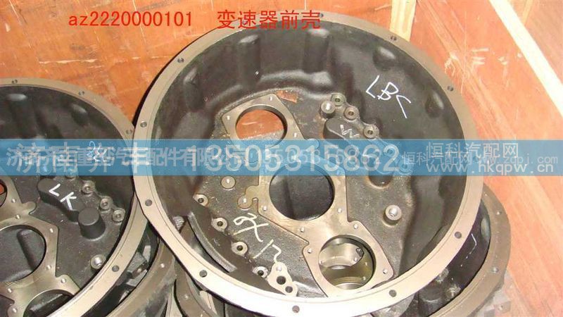 ,離合器殼howo9檔推式,濟南鐵鹿汽車零部件有限公司