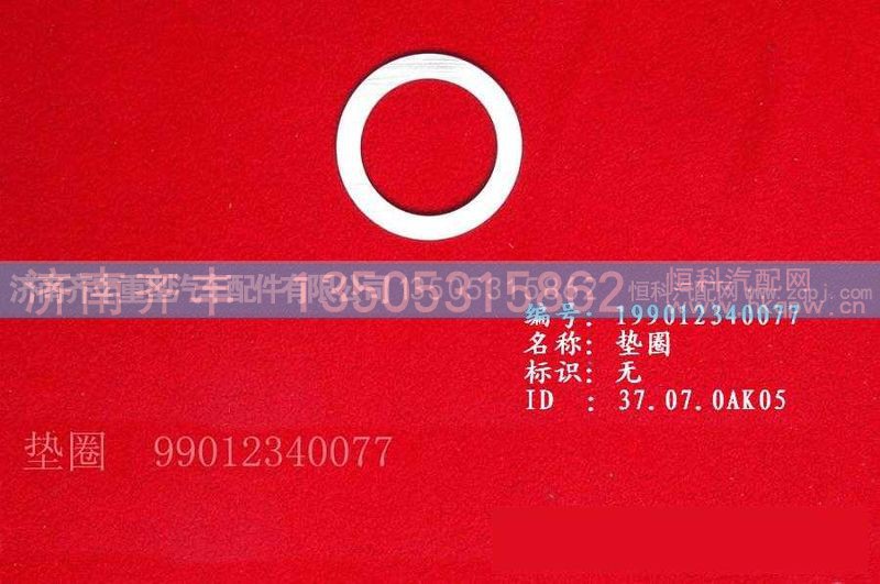 ,轮边滚针轴承隔垫,济南铁鹿汽车零部件有限公司