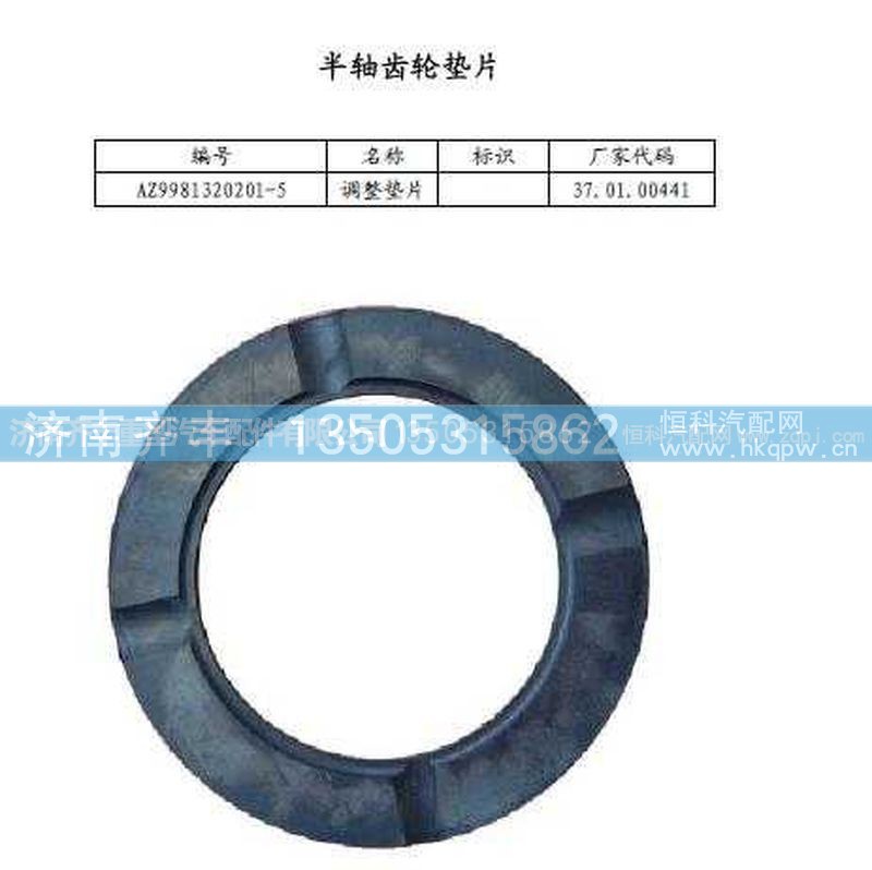 ,轮间半轴齿轮垫(AC16),济南铁鹿汽车零部件有限公司