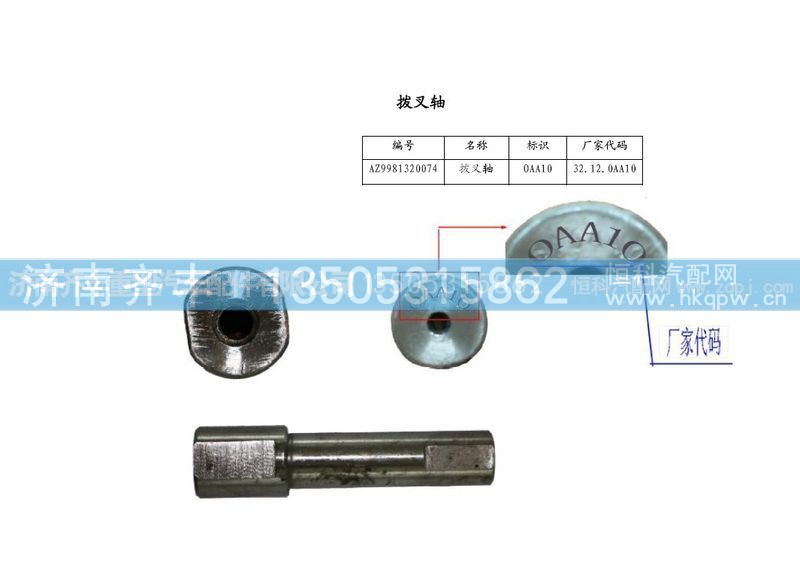 ,轮间拨叉轴(AC16),济南铁鹿汽车零部件有限公司