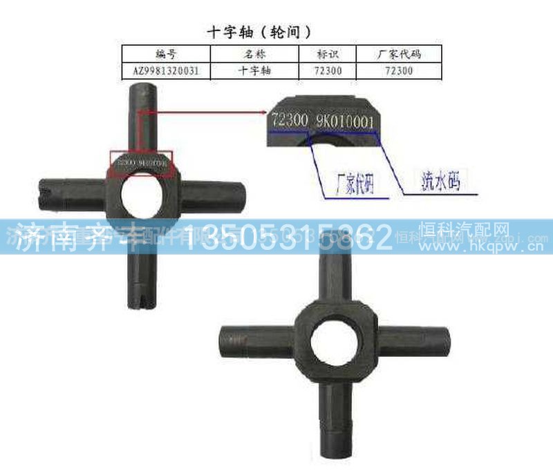 ,輪間差速器十字軸(AC16),濟(jì)南鐵鹿汽車零部件有限公司