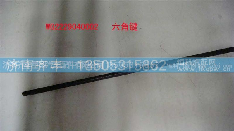 ,二轴六角键,济南铁鹿汽车零部件有限公司