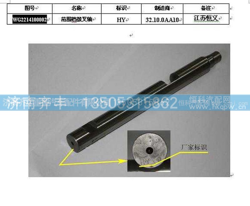 ,范围档拨叉轴,济南铁鹿汽车零部件有限公司