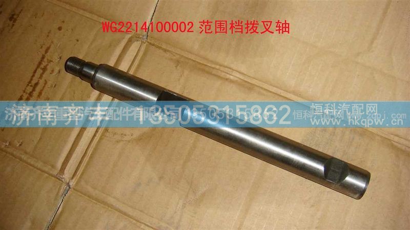 ,范围档拨叉轴,济南铁鹿汽车零部件有限公司