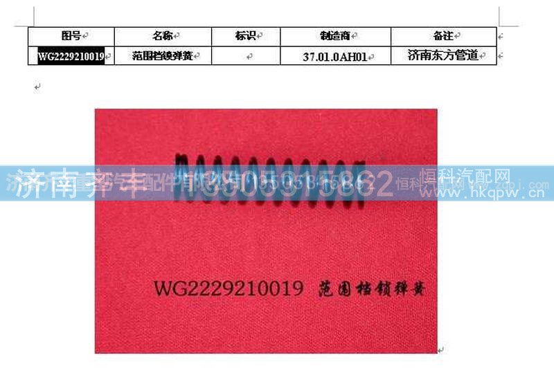 ,范围档锁弹簧,济南铁鹿汽车零部件有限公司