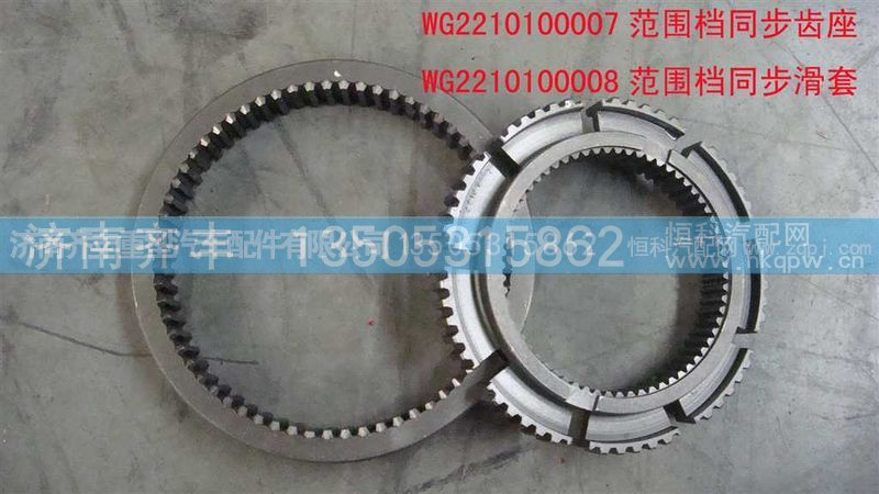 ,范围档同步齿座,济南铁鹿汽车零部件有限公司
