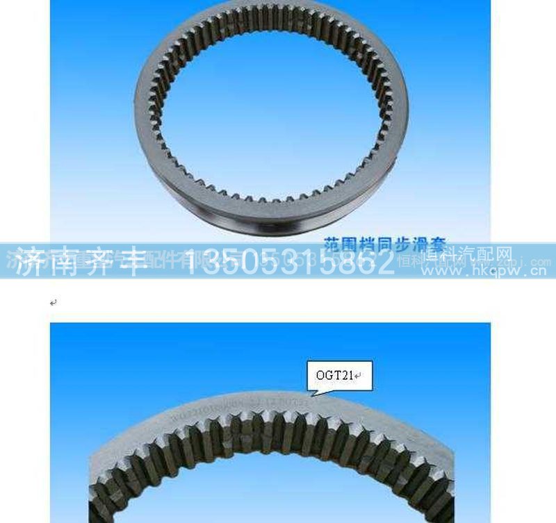 ,范围档同步滑套,济南铁鹿汽车零部件有限公司